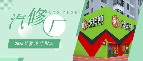汽修厂装修设计这样做，员工舒心，客户放心