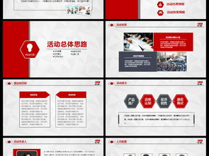 大气红色活动策划 公关营销与活动方案PPT设计指南